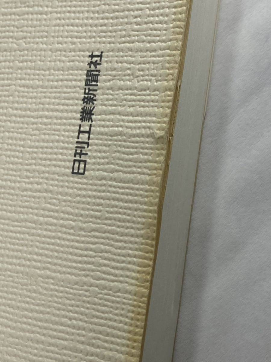 ★ 特許実務用語和英辞典 ★ 特許庁技術懇話会 日刊工業新聞社 【特許英語 特許翻訳 技術翻訳 実務翻訳 産業翻訳 知財 日英翻訳 明細書】_画像7