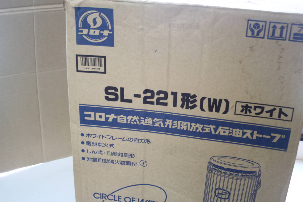 CORONAコロナ SL-221 ホワイト コロナ自然通気形開放式石油 CORONAコロナ SL-221 ホワイト コロナ自然通気形開放式石油