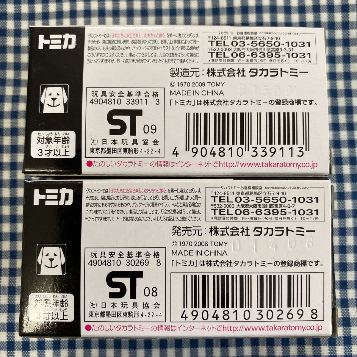 トミカ アピタオリジナル 覆面パトロールカー仕様 トヨタ2000GT 2種類まとめて　新品_画像2