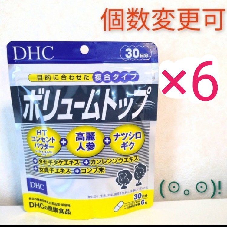 DHC ボリュームトップ30日分×6袋 個数変更可 - fundacionatenea.org
