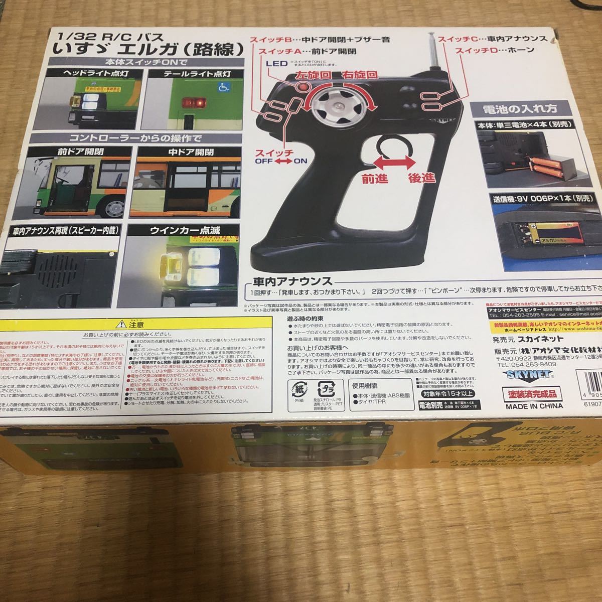 スカイネット アオシマ 1/32 東京都交通局 都営バス いすゞ スカイネット アオシマ 1/32 東京都交通局 都営バス いすゞ