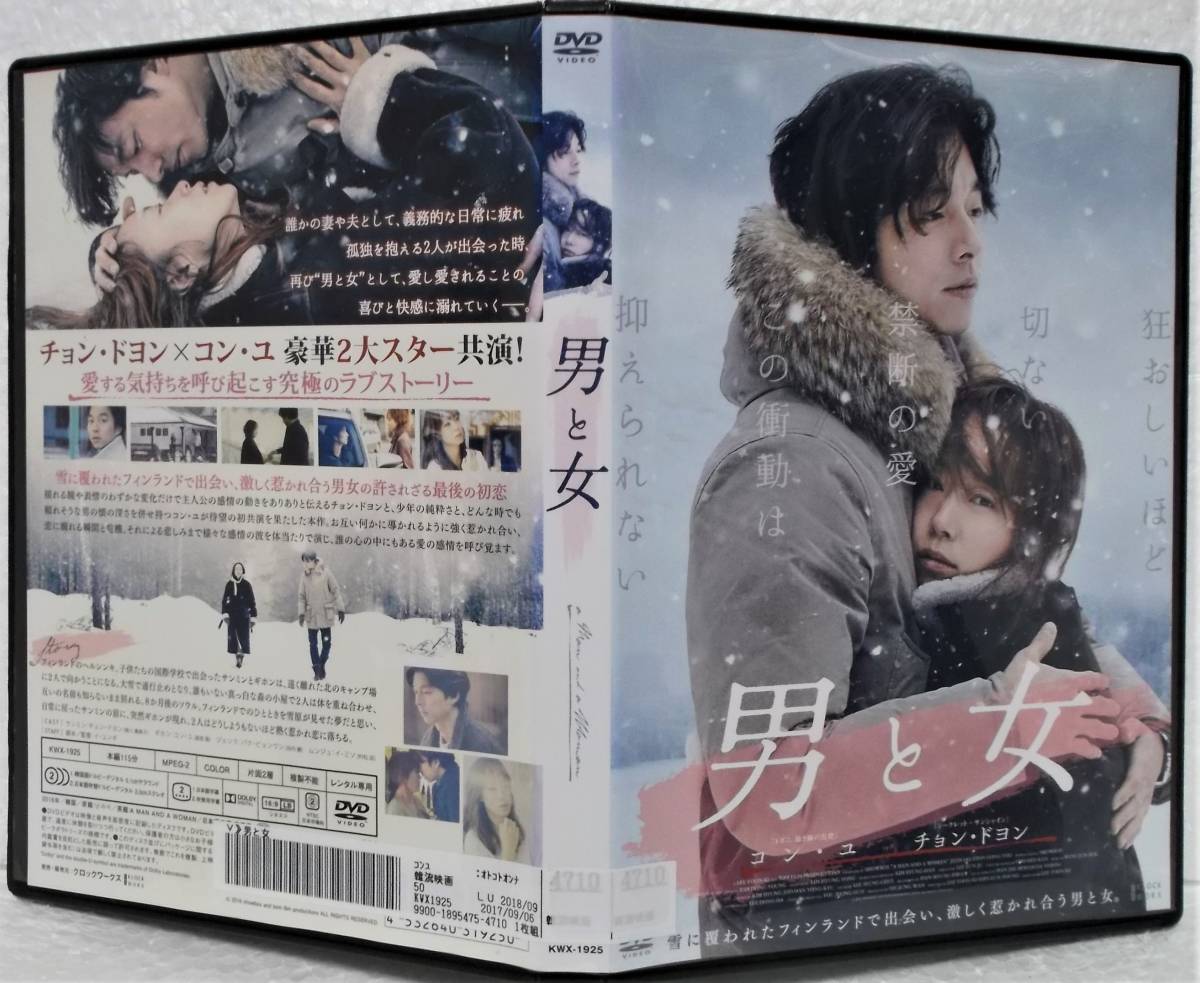 Yahoo!オークション - DVD 男と女(日本語吹替)コン・ユ,チョン・ドヨン