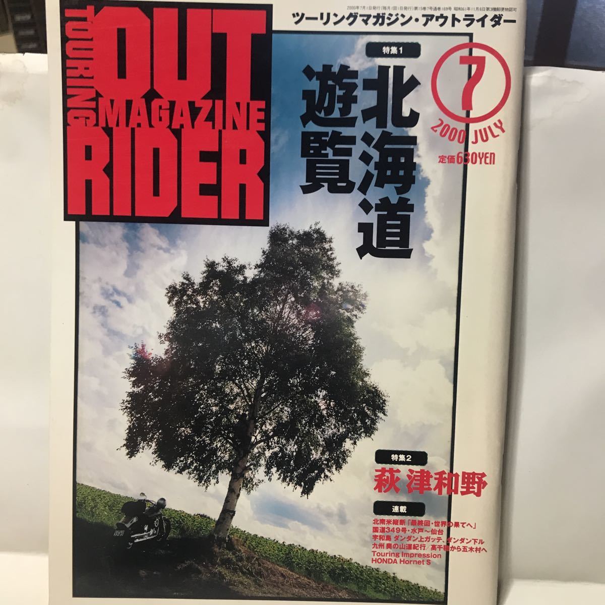 ツーリングマガジン　アウトライダー誌　OUTRIDER 2000年　7月号　オートバイ　バイク雑誌　古本_画像1