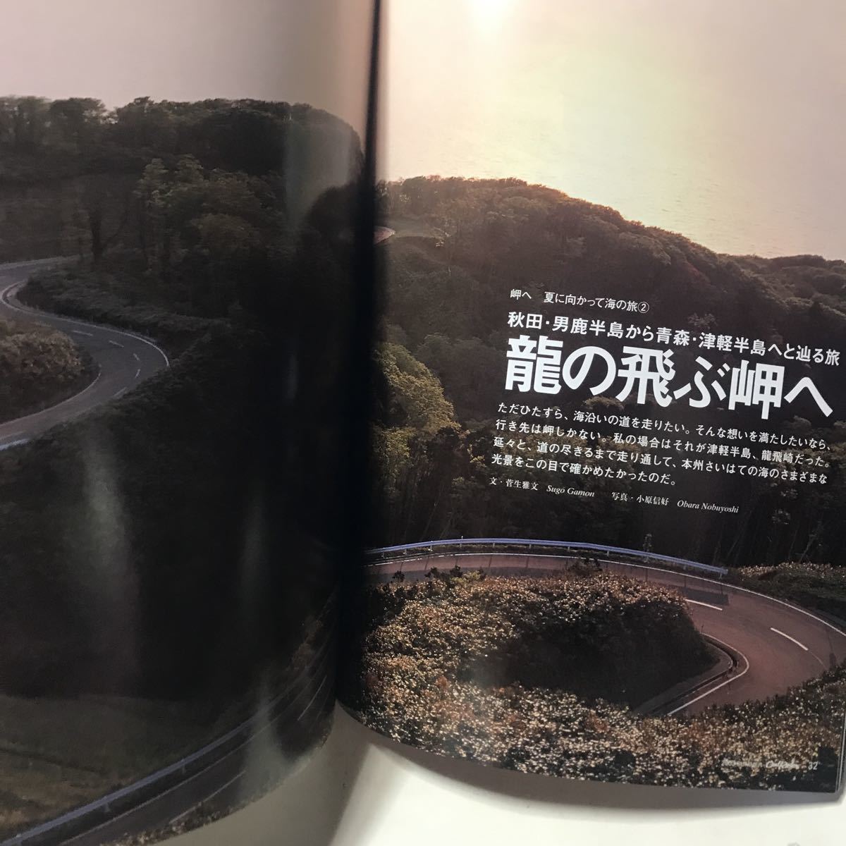 ツーリングマガジン　アウトライダー誌　OUTRIDER 2003年vol.2 岬　男鹿半島　竜飛岬　室戸岬　足摺岬　オートバイ　バイク雑誌　古本_画像6