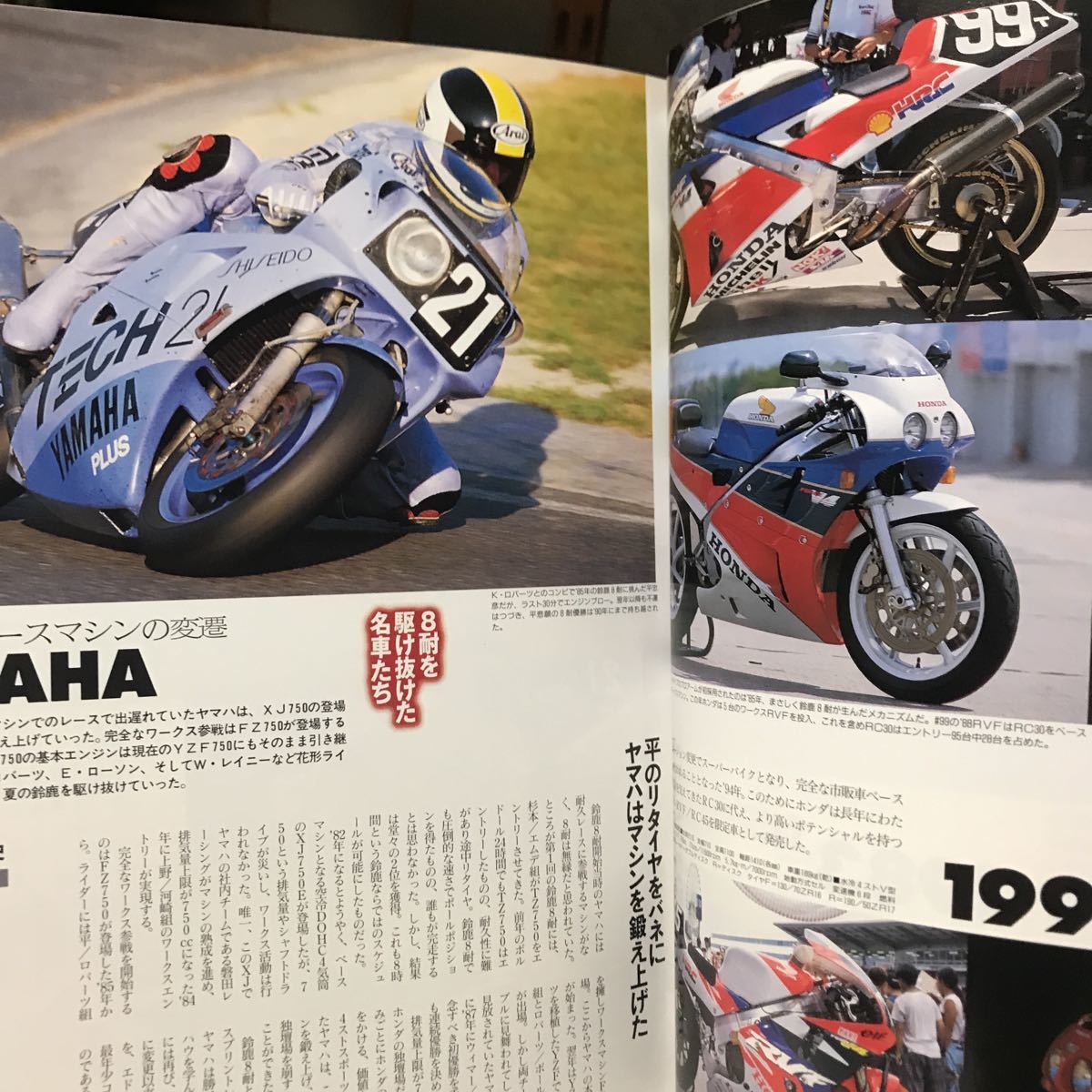 ビックマシン誌　1997年8月号　鈴鹿8時間耐久　8耐マシン　テック21 ヨシムラ　ホンダCB1100R_画像4