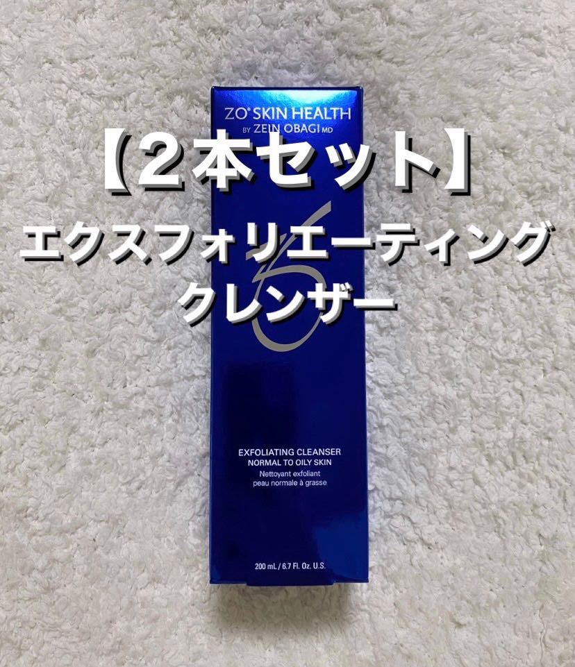 海外限定】 新品 ゼオスキン エクスフォリエーティングクレンザー 2本