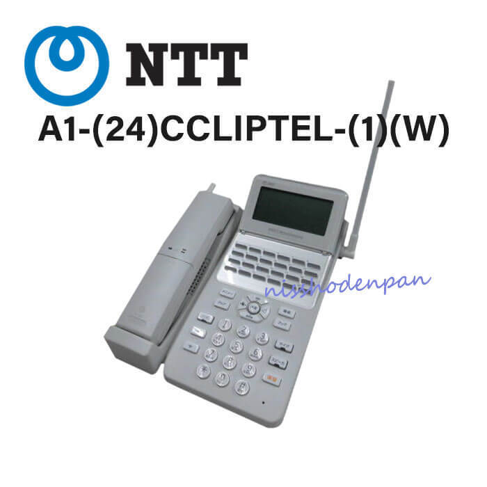 【中古】A1-(24)CCLIPTEL-(1)(W) NTT αA1 24ボタンスターIPコードレス電話機 【ビジネスホン 業務用 電話機 本体】