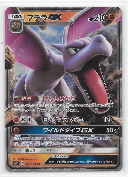 Pokemon Card Aerodactyl GX 045/094 RR Japanese