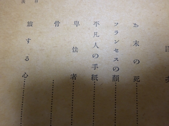  Showa 10 7 год Arishima Takeo сборник Kawade книжный магазин первая версия книга@(.., пятна загрязнения есть Junk )