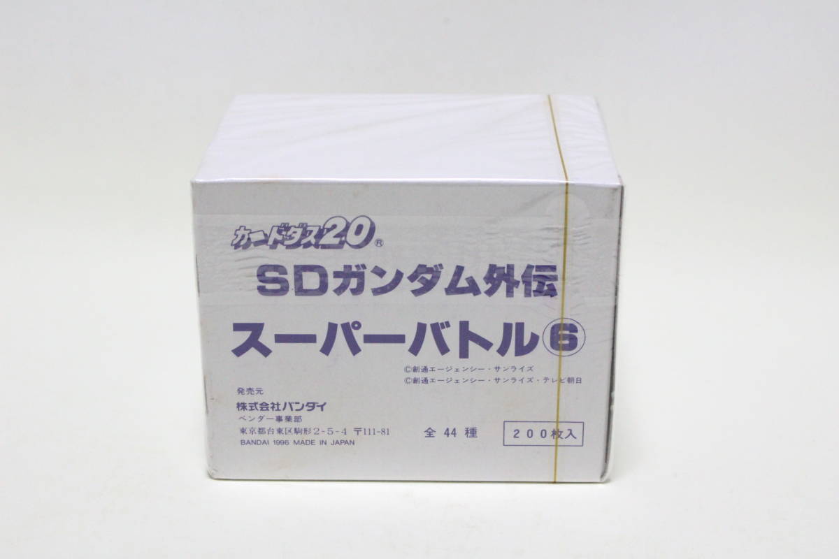 【新品 未開封】カードダス20 ＳＤガンダム外伝 スーパーバトル6 未開封BOX 200枚入り