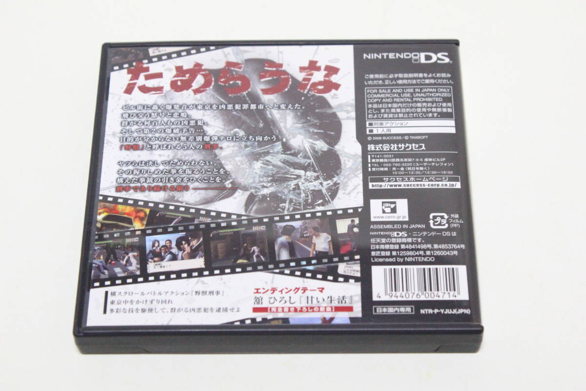 DS 野獣刑事 東京同時多発テロを鎮圧せよ！_画像2