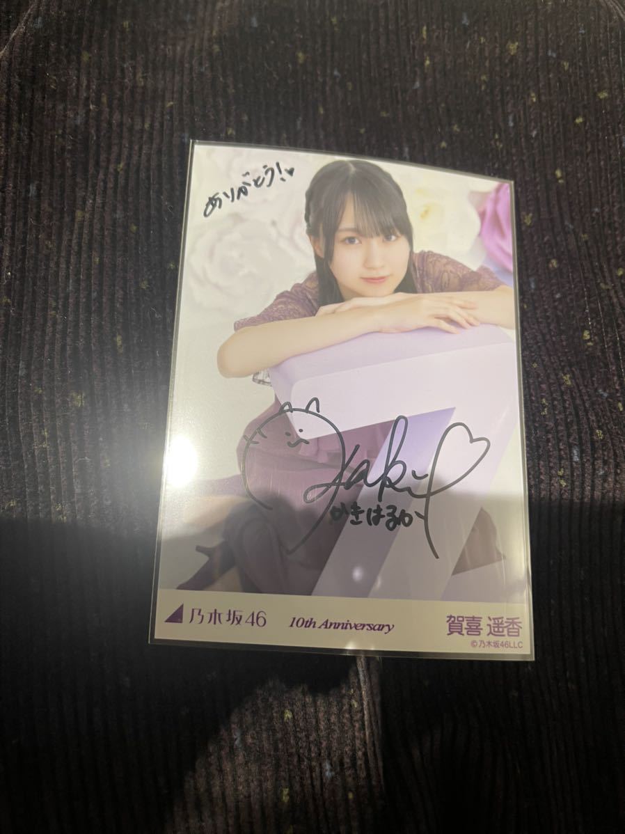 賀喜遥香 乃木坂46 直筆 サイン 生写真 10th anniversary の商品詳細