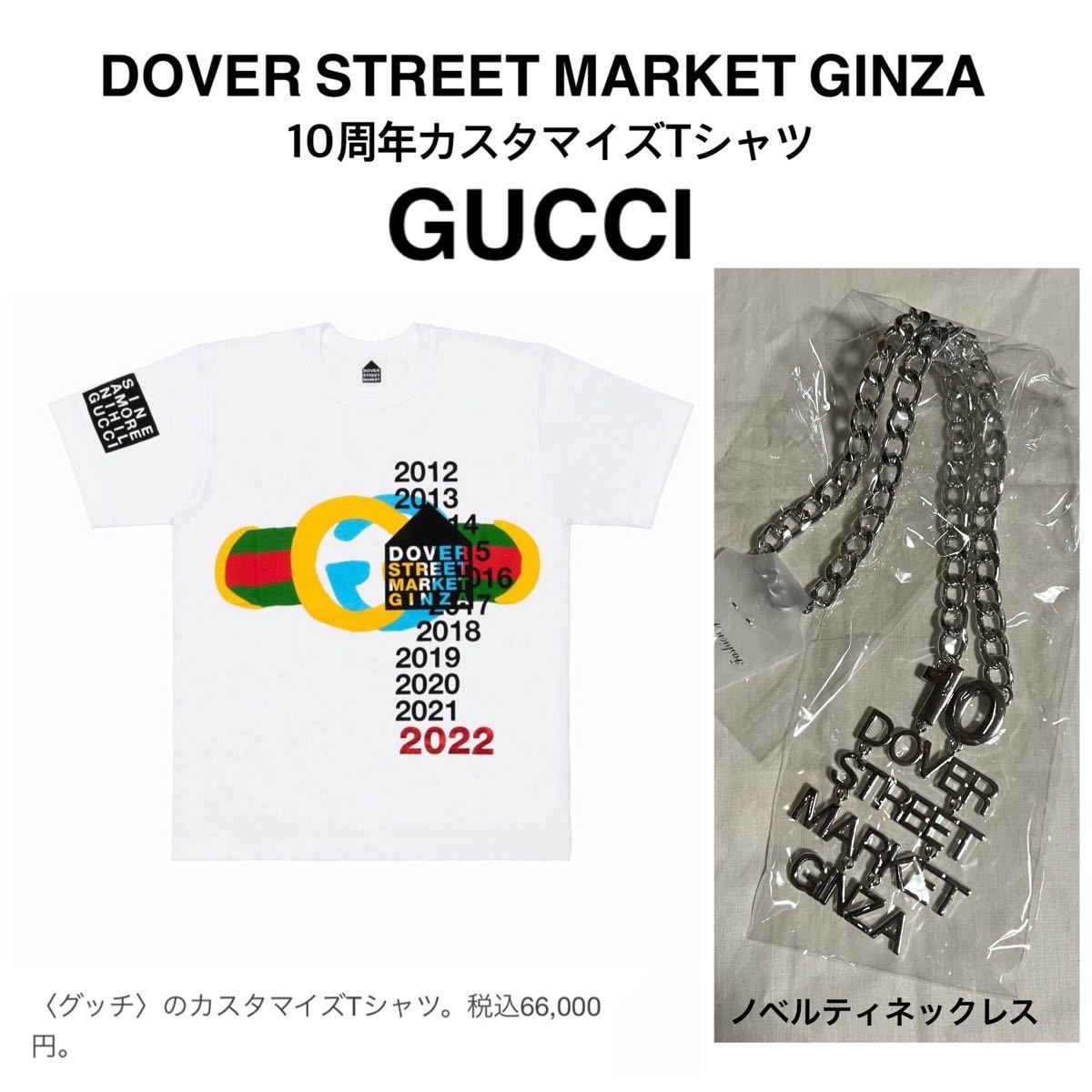 限定数GUCCI×ドーバーストリートマーケット銀座10周年Tシャツ●レシート有