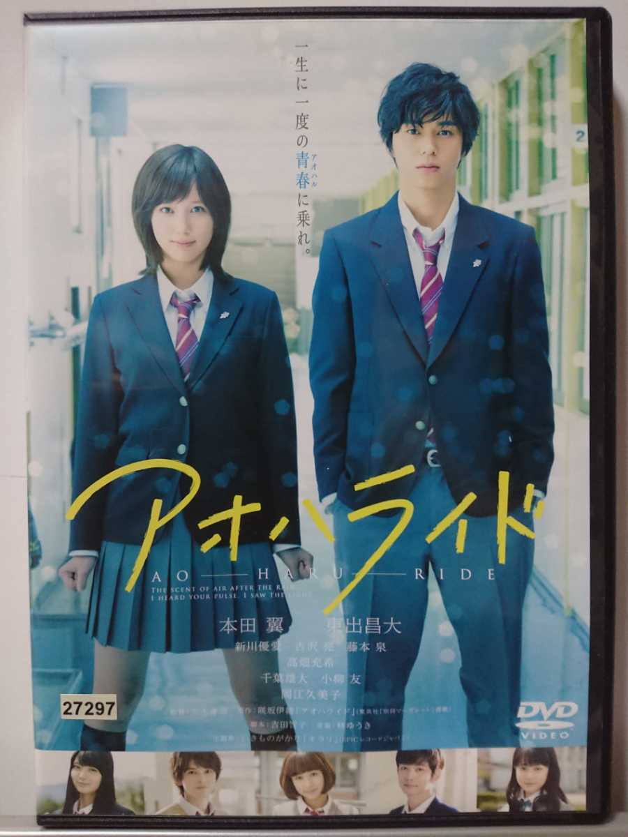 Yahoo!オークション - アオハライド DVD/本田翼 東出昌大 新川優 Yahoo!オークション - アオハライド DVD/本田翼 東出昌大 新川優