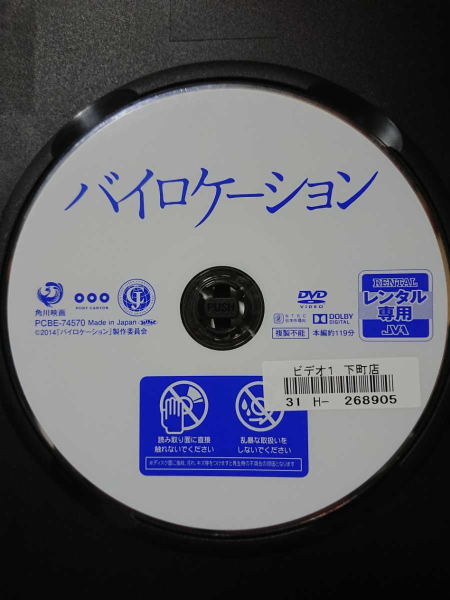 バイロケーション DVD/水川あさみ 千賀健永(Kis-My-Ft2)高田翔(ジャニーズJr.) 滝藤賢一 浅利陽介 酒井若菜 豊原功補