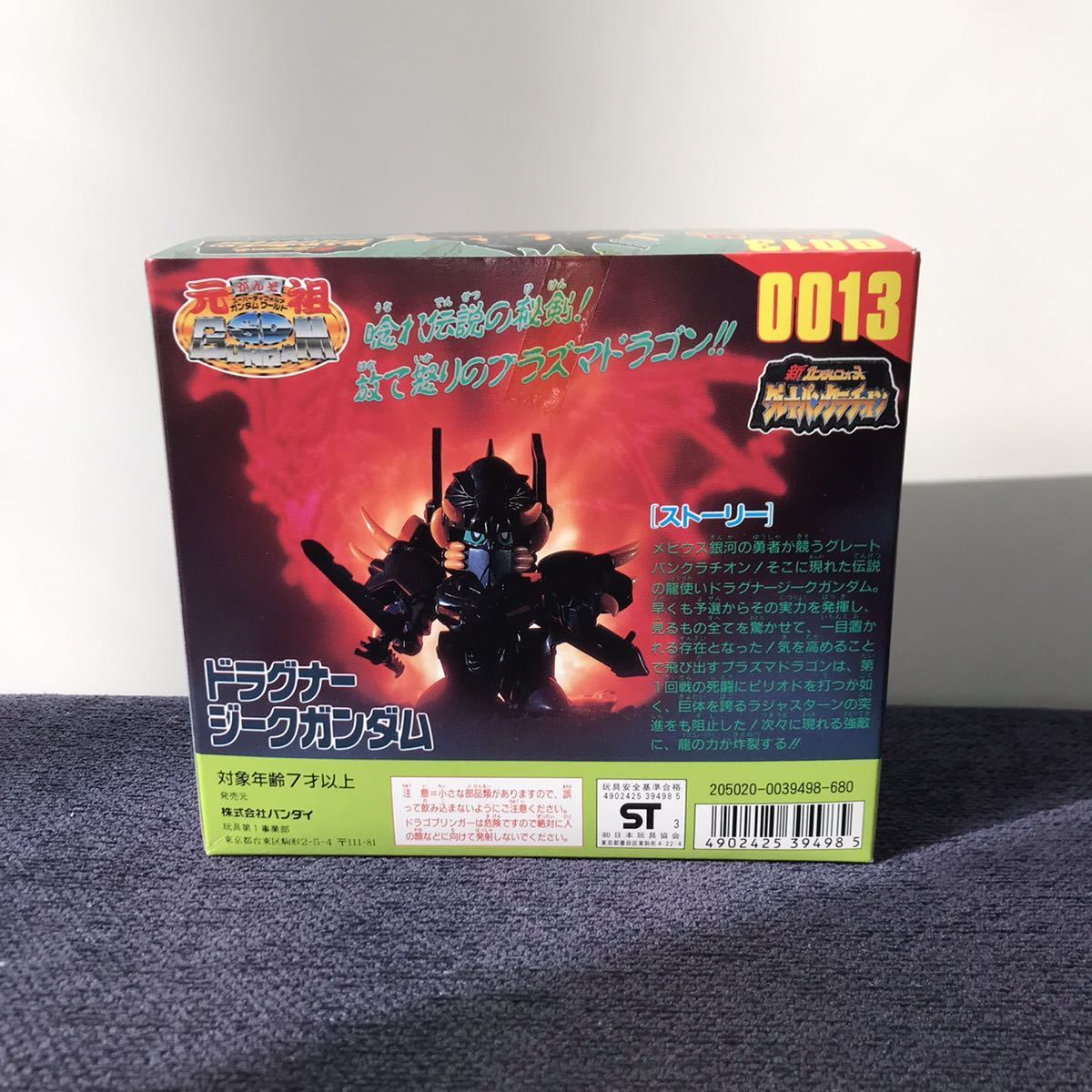 元祖SDガンダム ドラグナージークガンダム 未組立 | www.pdk3mi.org