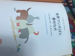 世界でいちばん幸せな犬★毎日新聞社★USED☆古本☆英語表記あり_画像5