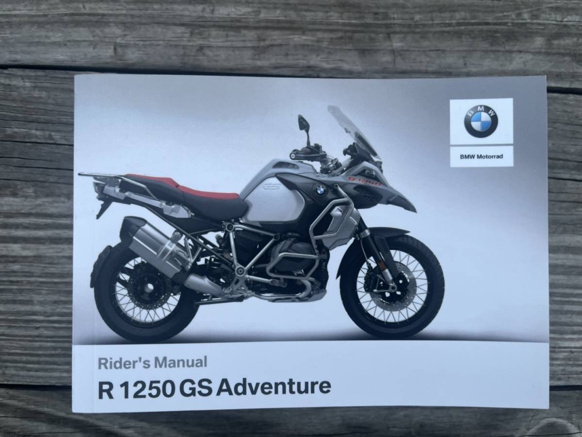 送料安 BMW R1250GS アドベンチャー オーナーズマニュアル 取扱説明書　ライダーズマニュアル_画像1
