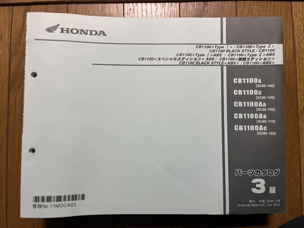 送料安 CB1100 Type Ⅰ Ⅱ BLACKSTYLE SE 無限エディション ABS EX 特別仕様 E Package SC65 3版 パーツカタログ　パーツリスト_画像1