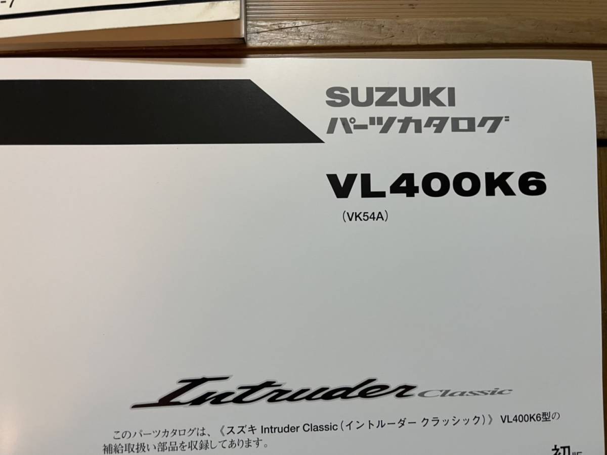 送料安 セット イントルーダークラシック 400 800 VK54A VS54A VS55A K1 2 3 4 5 6 パーツカタログ パーツリスト_画像4