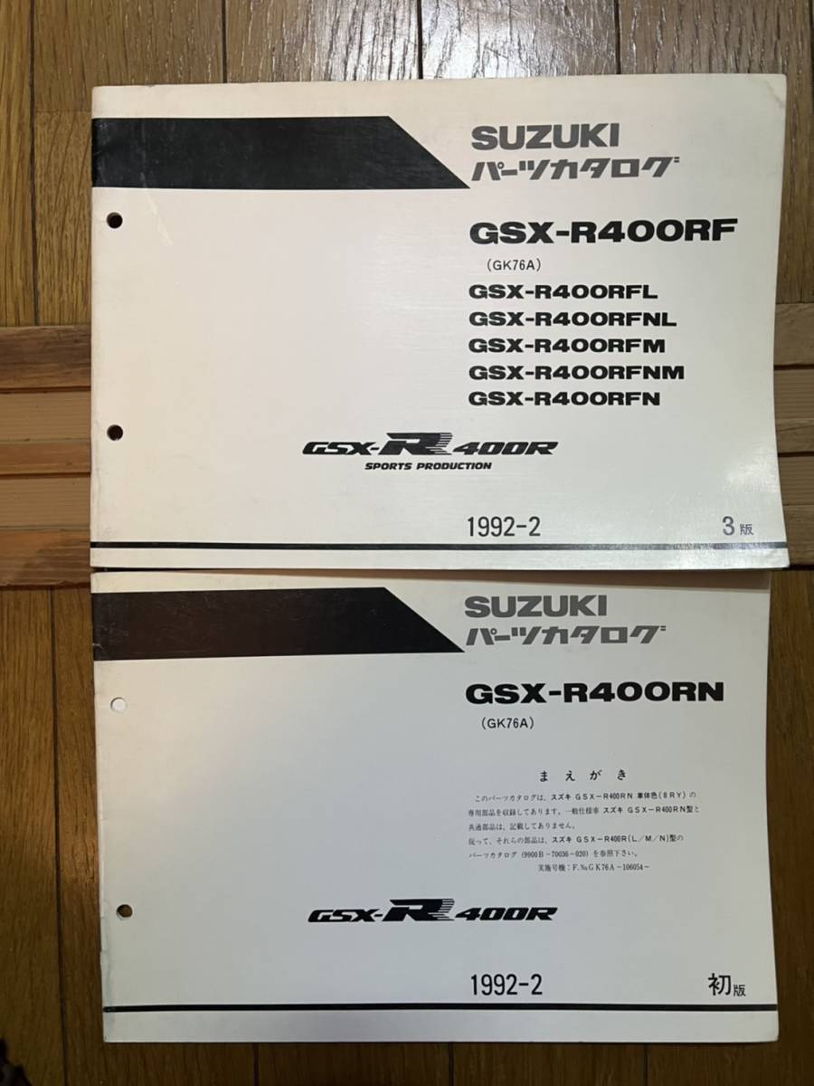 送料安 セット GSX-R400R GK76A パーツカタログ パーツリストの画像1