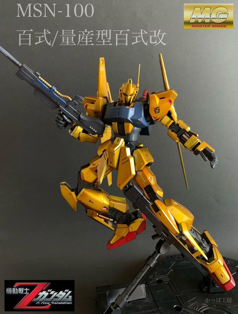 ヤフオク Mg 百式 量産型百式改 塗装済み 完成品 ガンプ