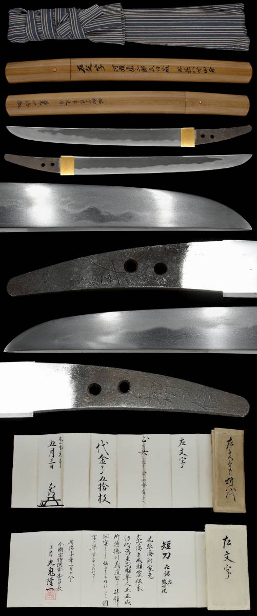 大コレクター収集品『左 筑州住』左文字文化財級名刀 本阿弥光室折紙 宝物調査委員折紙 犬山藩成瀬家伝来 河瀬虎三郎旧蔵 本間薫山鞘書