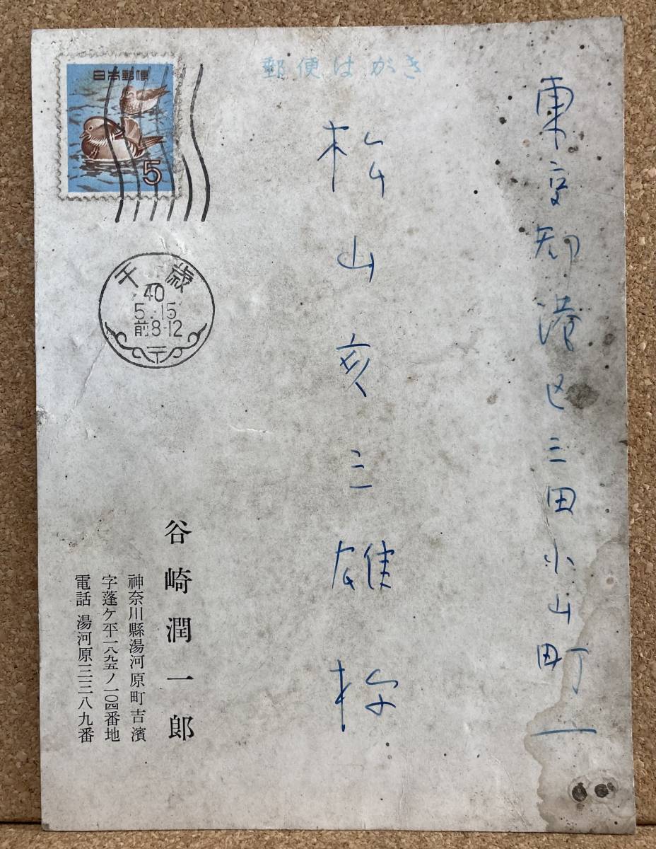 Yahoo!オークション - 谷崎潤一郎 最晩年 直筆葉書 書簡 自筆 Yahoo!オークション - 谷崎潤一郎 最晩年 直筆葉書 書簡 自筆