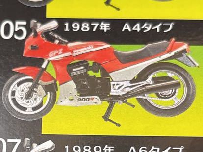 ヴィンテージバイクキット vol.1 GPZ900R 05 1987年 A4タイプ 1/24カワサキ KAWASAKI未組立 エフトイズ F-TOYS ニンジャ Ninja 忍者_画像5