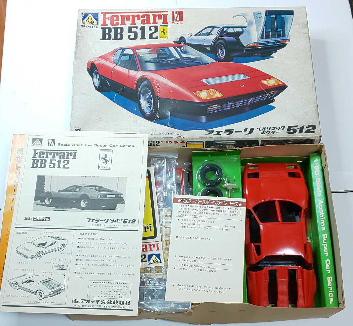 が大特価! 1 20 プラモデル アオシマ フェラーリ BB 512 Ferrari fawe.org