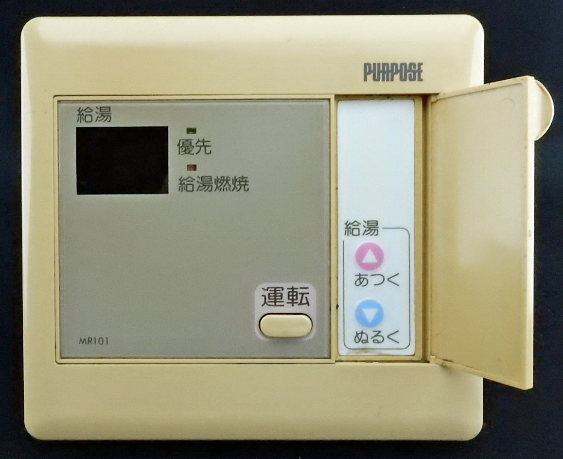 MR101 パーパス PURPOSE 給湯器 リモコン 返品可能 送料無料 MR101 パーパス PURPOSE 給湯器 リモコン 返品可能 送料無料