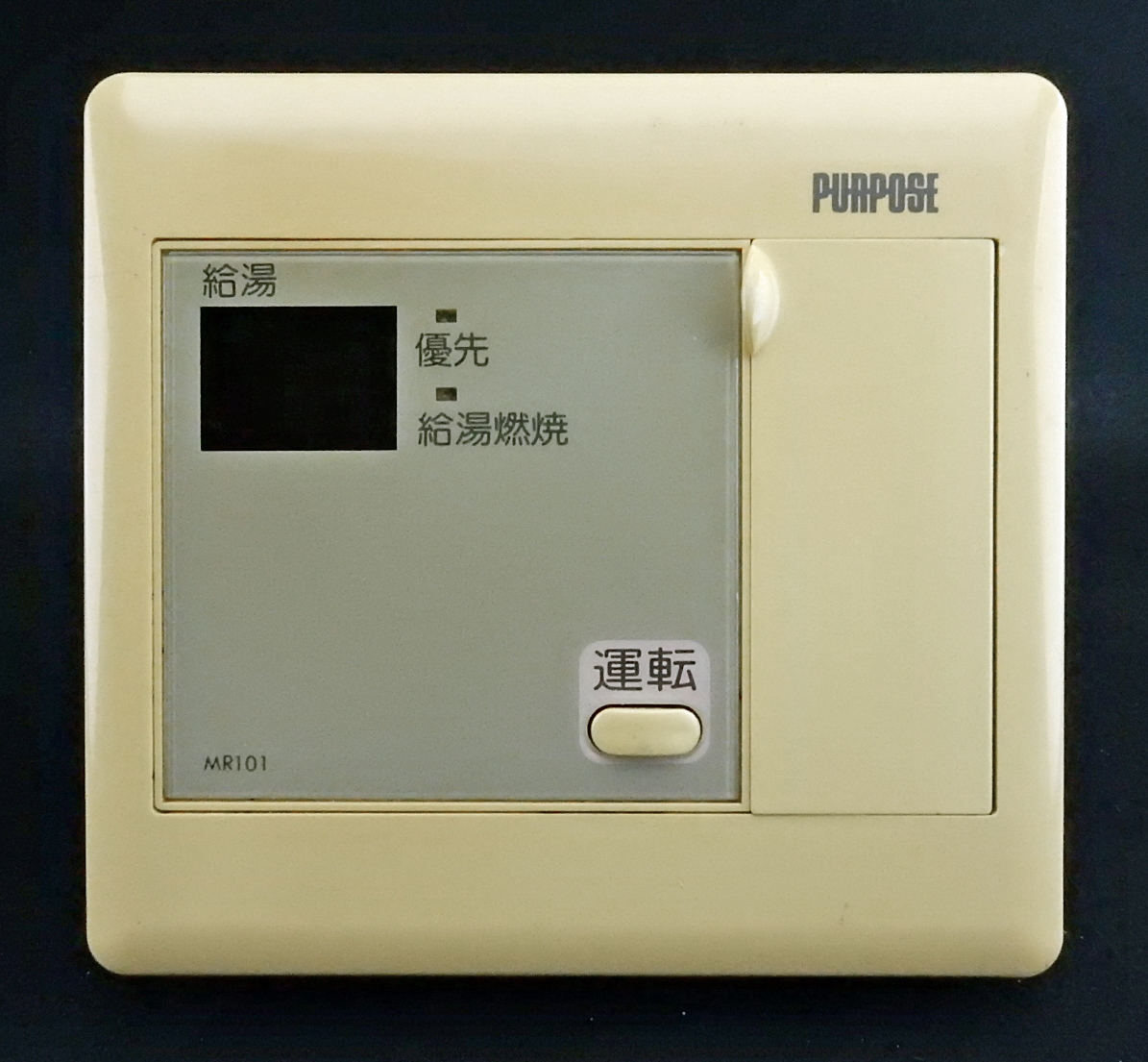 MR101 パーパス PURPOSE 給湯器 リモコン 返品可能 送料無料 MR101 パーパス PURPOSE 給湯器 リモコン 返品可能 送料無料
