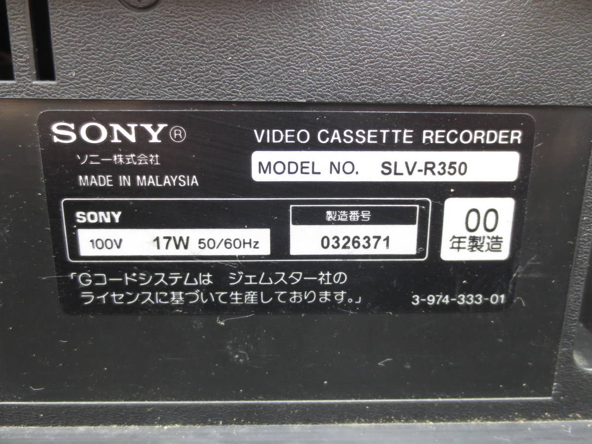 l【ジャンク】SONY VHSビデオデッキ VIDEO CASSETTE RECORDER SLV-R350②_画像6