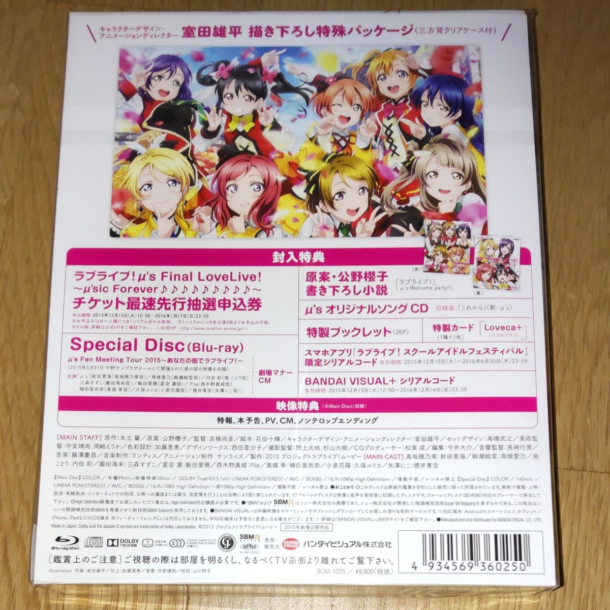 ラブライブ! The School Idol Movie (特装限定版) [Blu-ray]