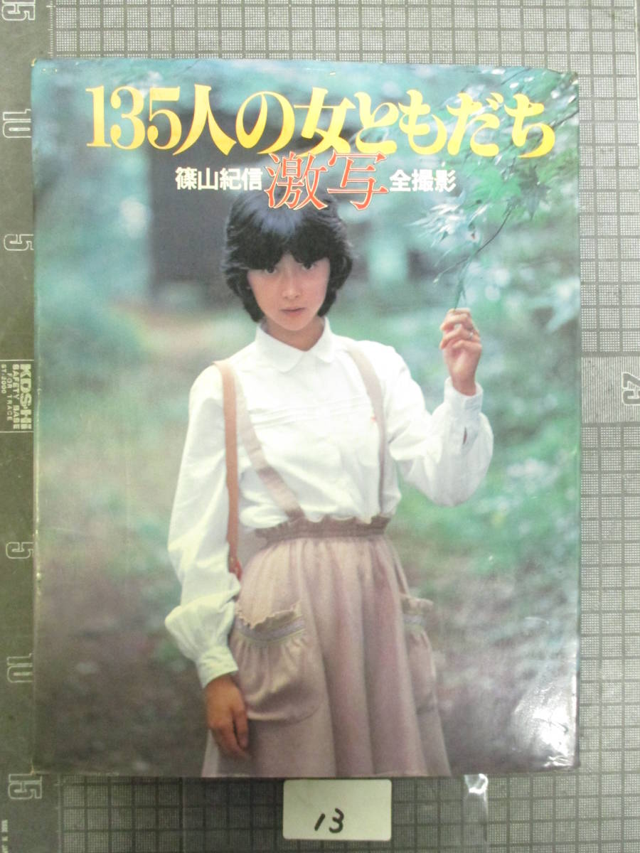 ○○ アイドル発掘 マガジン フリークス Vol.2 1999年10月 浜崎 ○○ アイドル発掘 マガジン フリークス Vol.2 1999年10月 浜崎