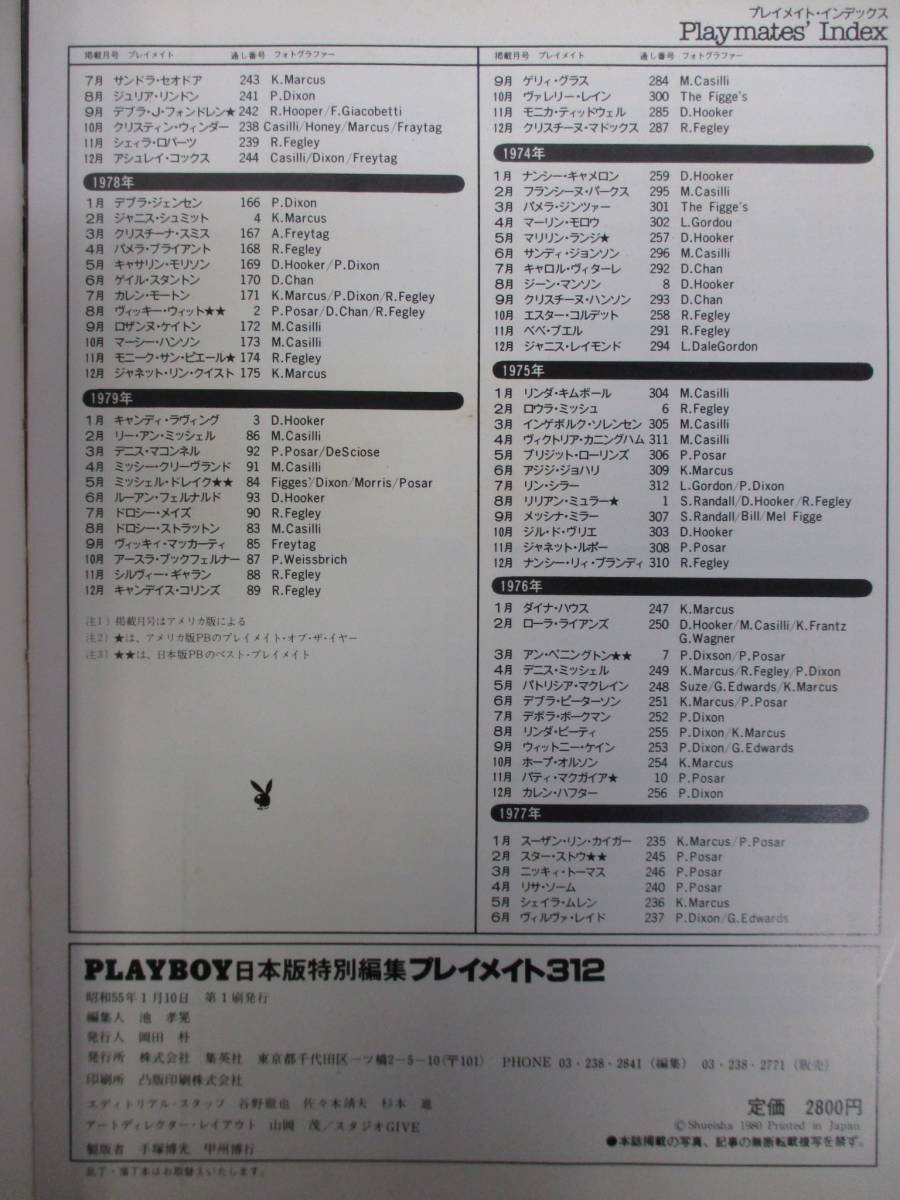 18 集英社 プレイボーイ 特別日本版編集 プレイメイト312 昭和55年1月10日 18 集英社 プレイボーイ 特別日本版編集 プレイメイト312 昭和55年1月10日