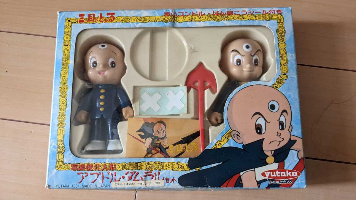三つ目がとおる 写楽保介人形 アブドルダムラルセット 当時品 ユタカ