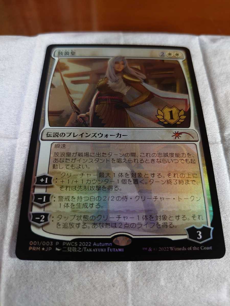 MTG マジック ザ ギャザリング 放浪皇 pwcs 日本語 1枚分 FOIL 優勝