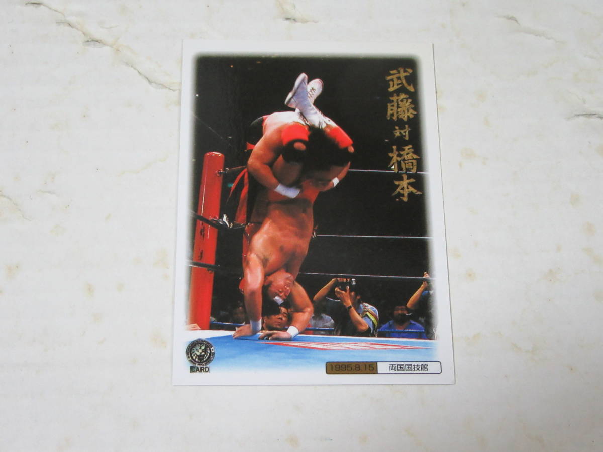 BANDAI 武藤敬司 VS 橋本真也 プロレス_画像1