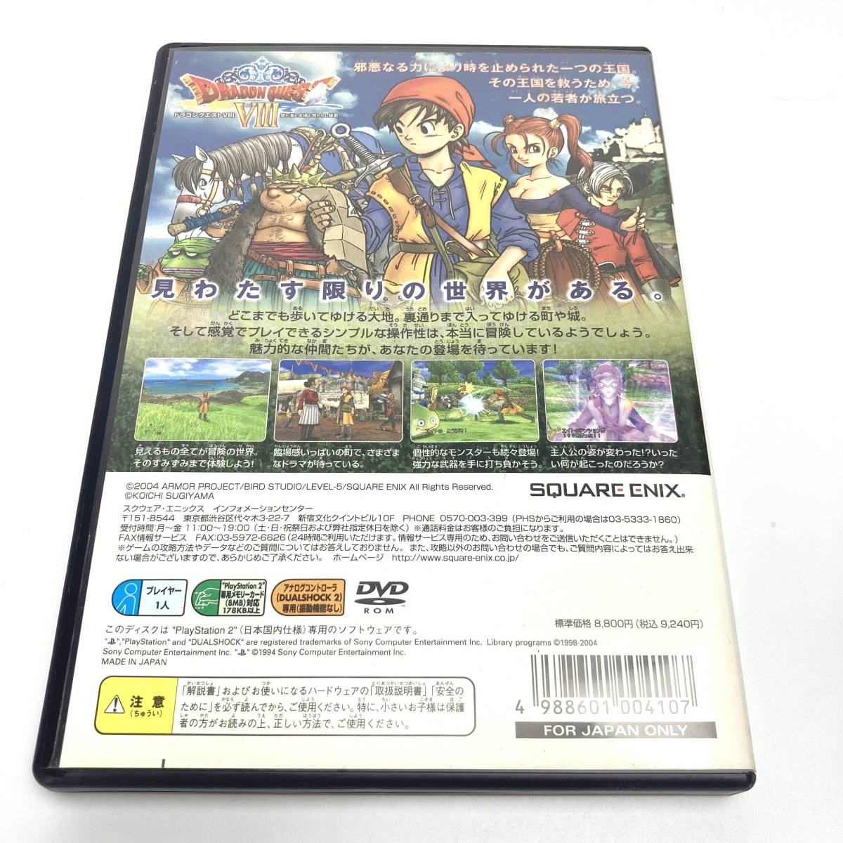 起動確認済 ドラゴンクエストⅧ 空と海と大地と呪われし姫君 PS2 起動確認済 ドラゴンクエストⅧ 空と海と大地と呪われし姫君 PS2