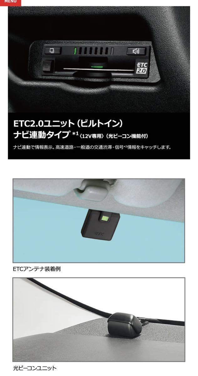 現行新品ETC2.0トヨタ純正ナビ連動光ビーコン付