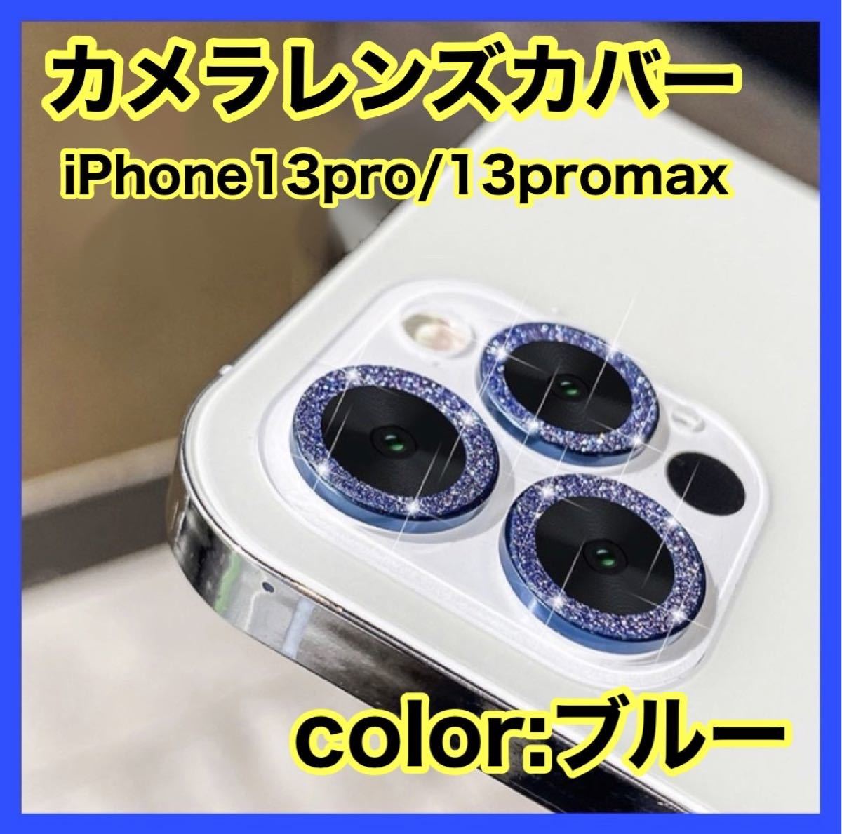 5年保証』 iphone13pro 13promax カメラ保護フィルム カメラレンズ
