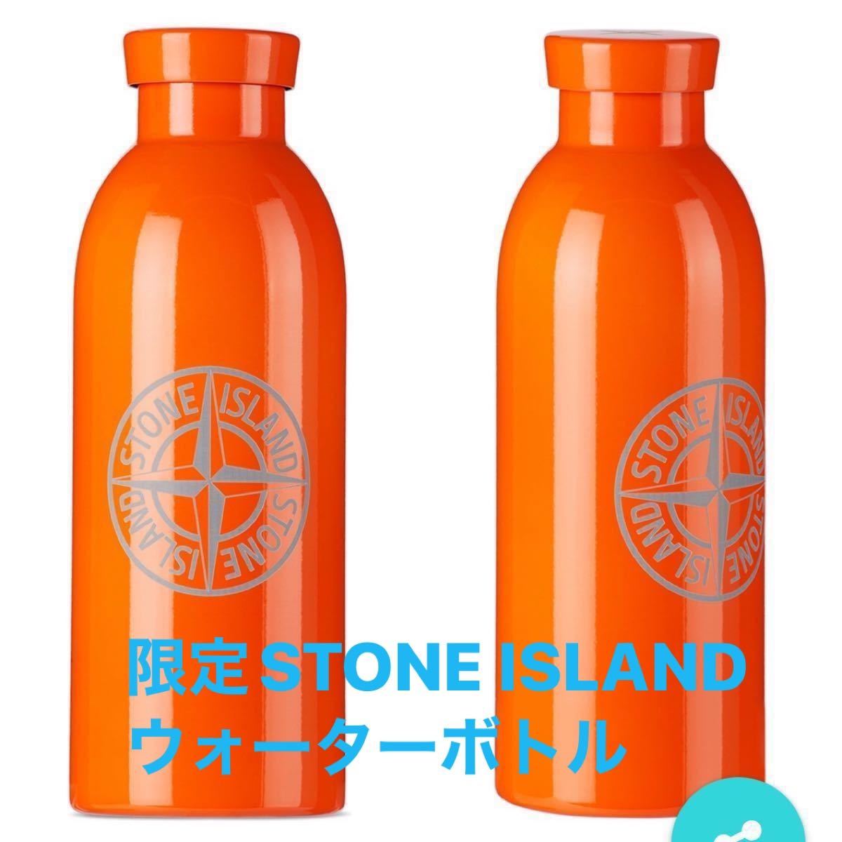 限定STONE ISLAND ウォーターボトル