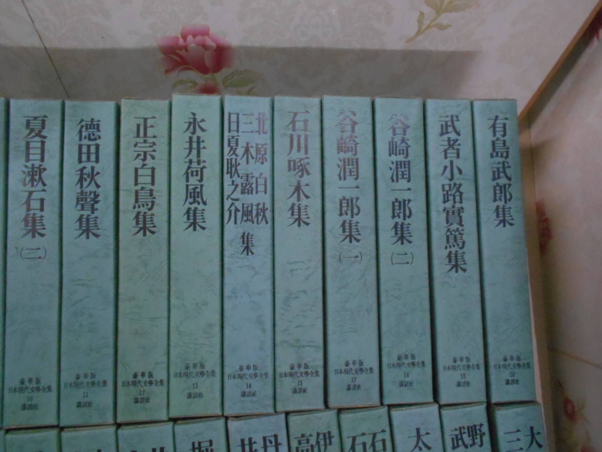 豪華版日本現代文学全集 1〜38巻 | forext.org.br