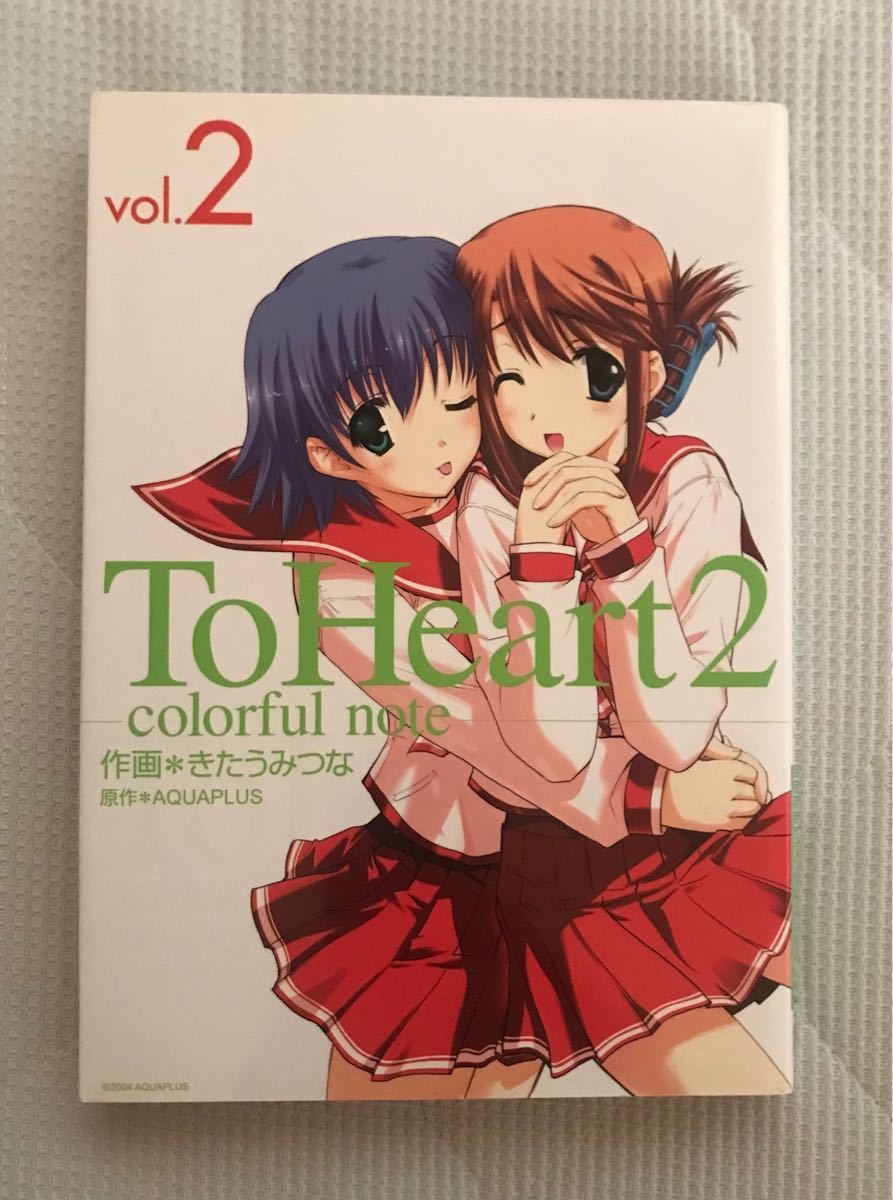 To Heart2 （トゥーハート2）colorful note 1〜3巻セット