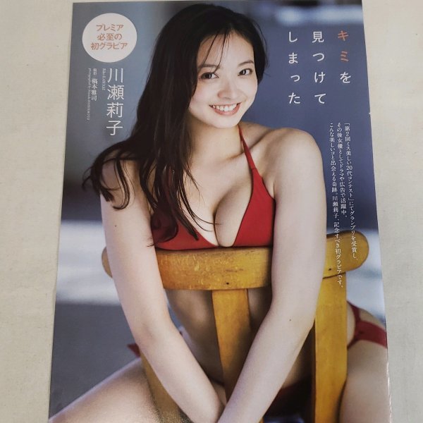 BP259 river ...[ premium certainly .. the first gravure ]* scraps 6 page cut pulling out swimsuit bikini 