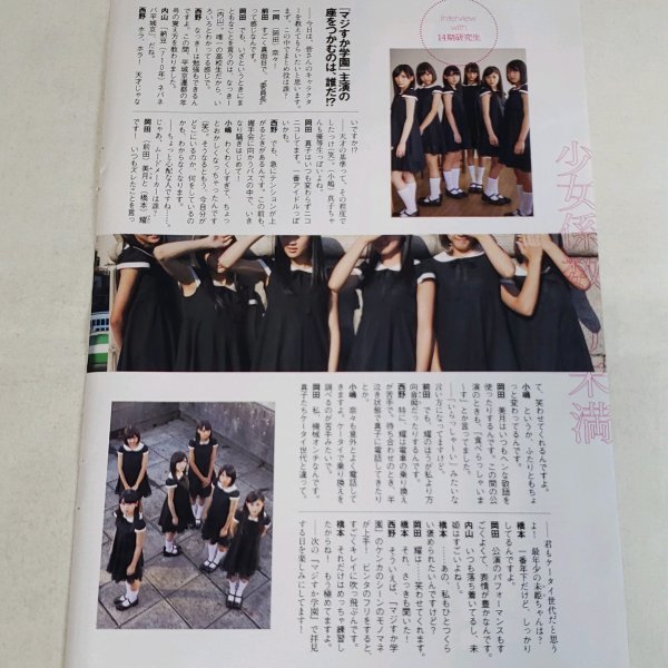 AD126 AKB48 14 period research raw ( Okada Nana west . not yet . small . genuine . Hashimoto . front rice field beautiful month inside mountain . month )* scraps 5 page cut pulling out 