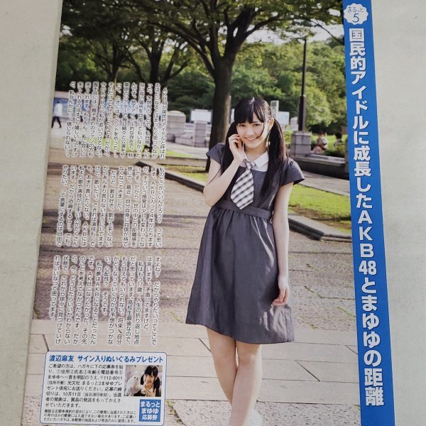AD128 Watanabe Mayu [.......]AKB48* booklet 8 page scraps cut pulling out 