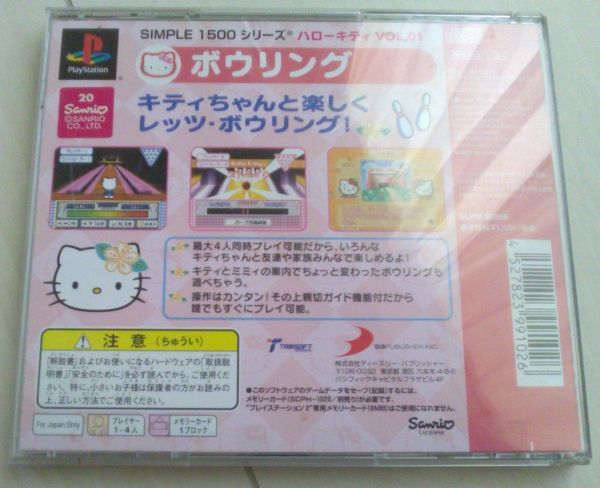 【匿名発送・追跡番号あり】 ハローキティ Hello Kitty ボウリング SIMPLE1500　ディスクのみ プレイステーション_画像2