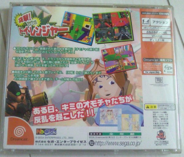匿名発送・追跡番号あり】 ディスクのみ 突撃 てけてけ トイ